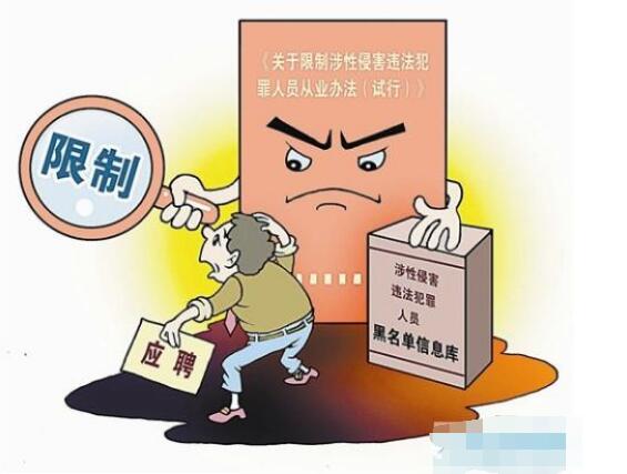 贵州多部门联合出台《意见》 对侵害未成年人的人员设立从业限制